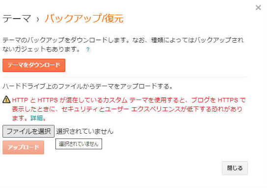 Blogger　テーマ　バックアップ/復元