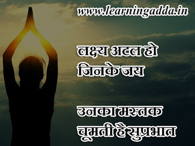 good morning images and quotes in hindi