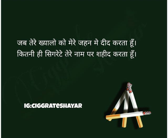 smoking shayari in hindi