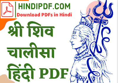 shri shiv chalisa hindi pdf download