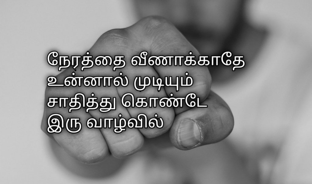 Best motivational quotes tamil,motivational quotes tamil images HD 1080p inspirational quotes in tamil