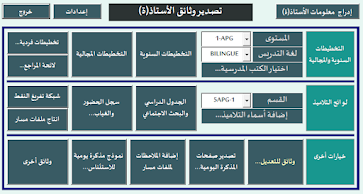 تطبيق استصدار وثائق الأستاذ(ة) والتوازيع السنوية والمجالية بإسمكم -نسخة محينة شتنبر 2022