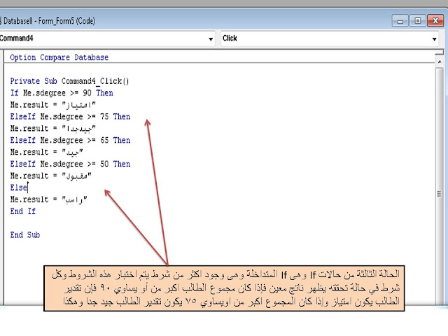 if الشرطية واستخدامها مع VBA access