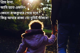 happy fathers day bangla sms