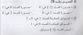 solve-exercise-28-page-75-Mathematics-1-secondary 