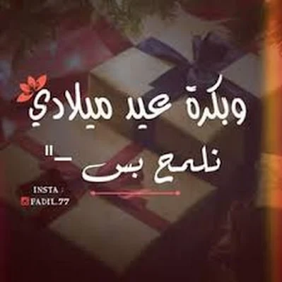 صور عيد ميلادى