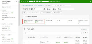 SystemManagerからエージェントインストール7