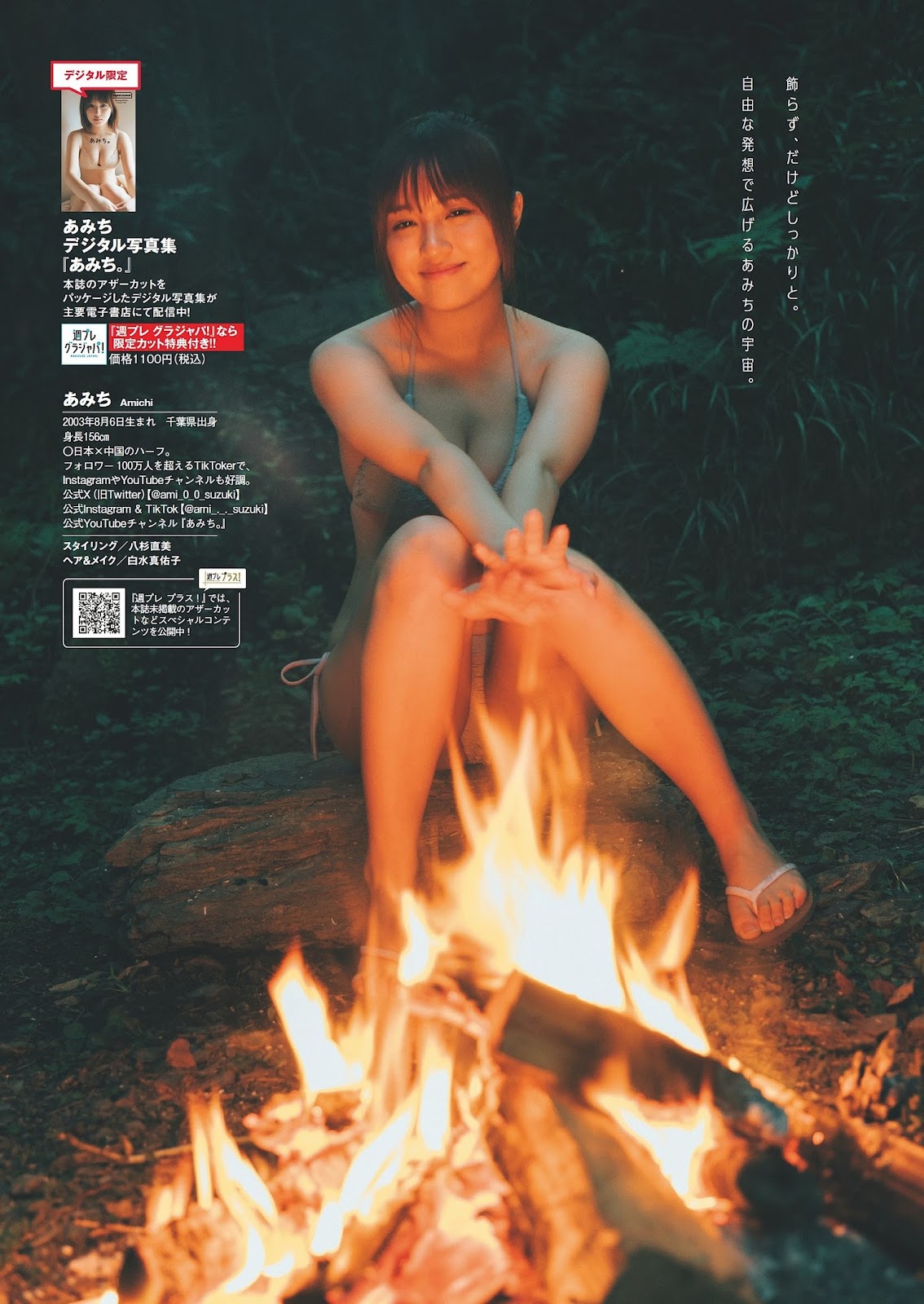 Amichi あみち, Weekly Playboy 2023 No.43 (週刊プレイボーイ 2023年43号) img 7