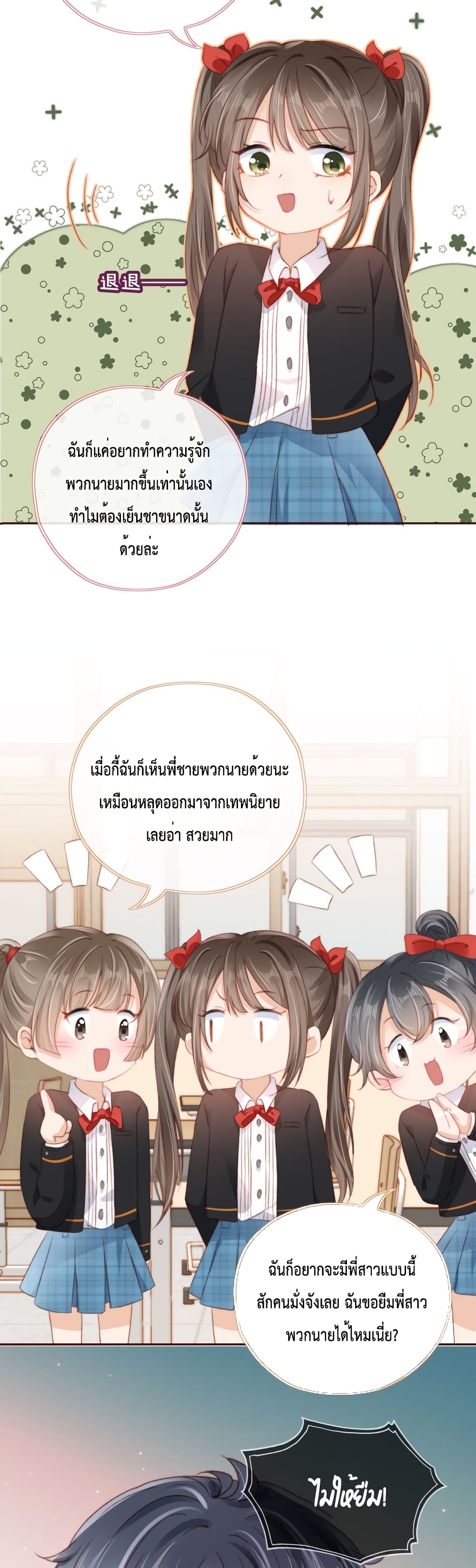 Who are you - หน้า 18