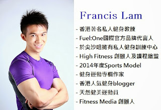 私人健身教練 Francis Lam 