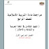 مراجعة التربية الاسلامية للصف الرابع المنهج المتكامل في اللغة العربية والثقافة والأخلاق الفصل الأول 2022-2023.   