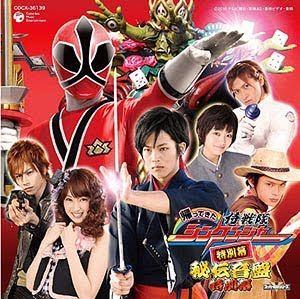 Shinkenger V-Cinema OST