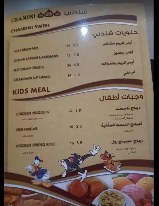 مطعم شندني مطعم شندني