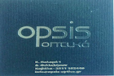 Opsis Οπτικά