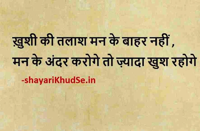 life thoughts in hindi pictures, life thoughts in hindi pics