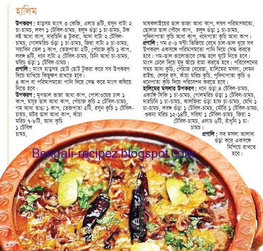 হালিম / Halim Recipe - For Iftar  Bengali Recipes
