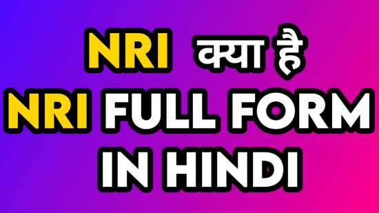 NRI का फुल फॉर्म क्या है | NRI full form in hindi