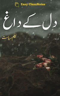 Forced Marriage Urdu Novels by Neelam Riyasat