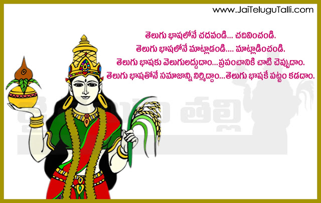Telugu-Basha-Telugu-Talli-Images-Quotes-Posters-Pictures
