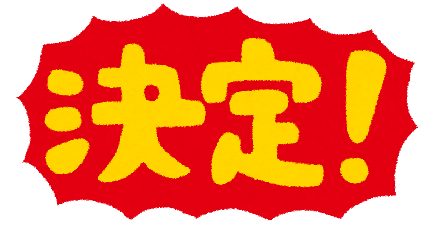 決定 のイラスト文字 かわいいフリー素材集 いらすとや