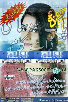 Pakeeza Digest January 2016 Online Reading