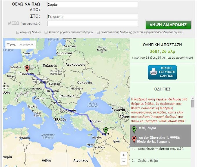  ΑΥΤΗ ΕΙΝΑΙ Η ΑΣΦΑΛΕΣΤΕΡΗ ΚΑΙ ΓΡΗΓΟΡΟΤΕΡΗ ΔΙΑΔΡΟΜΗ ΣΥΡΙΑ -ΓΕΡΜΑΝΙΑ. ΓΙΑΤΙ ΔΕΝ ΤΗΝ ΑΚΟΛΟΥΘΟΥΝ ΟΙ ΔΗΘΕΝ ΠΡΟΣΦΥΓΕΣ ΚΑΙ ΠΕΡΝΑΝΕ ΑΠΟ ΤΟ ΑΓΡΙΕΜΕΝΟ ΑΙΓΑΙΟ ΧΕΙΜΩΝΙΑΤΙΚΑ ΚΑΙ ΠΝΙΓΟΝΤΑΙ;;;
