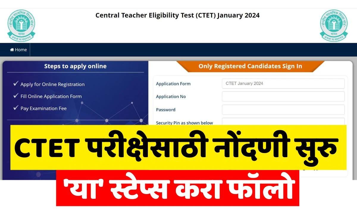 CTET Registration 2023