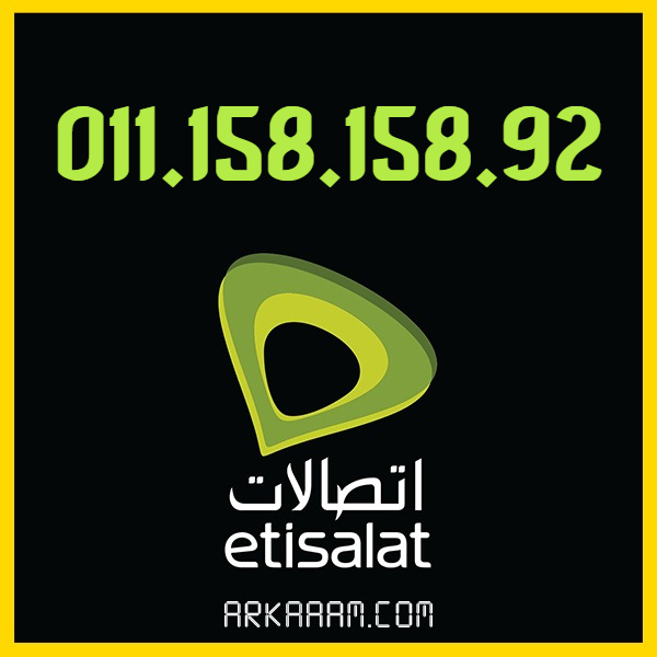 ارقام اتصالات مميزة