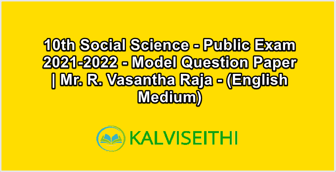 10th Social Science Public Exam 2021-2022 - Model Question Paper | Mr. R. Vasantha Raja - (English Medium)