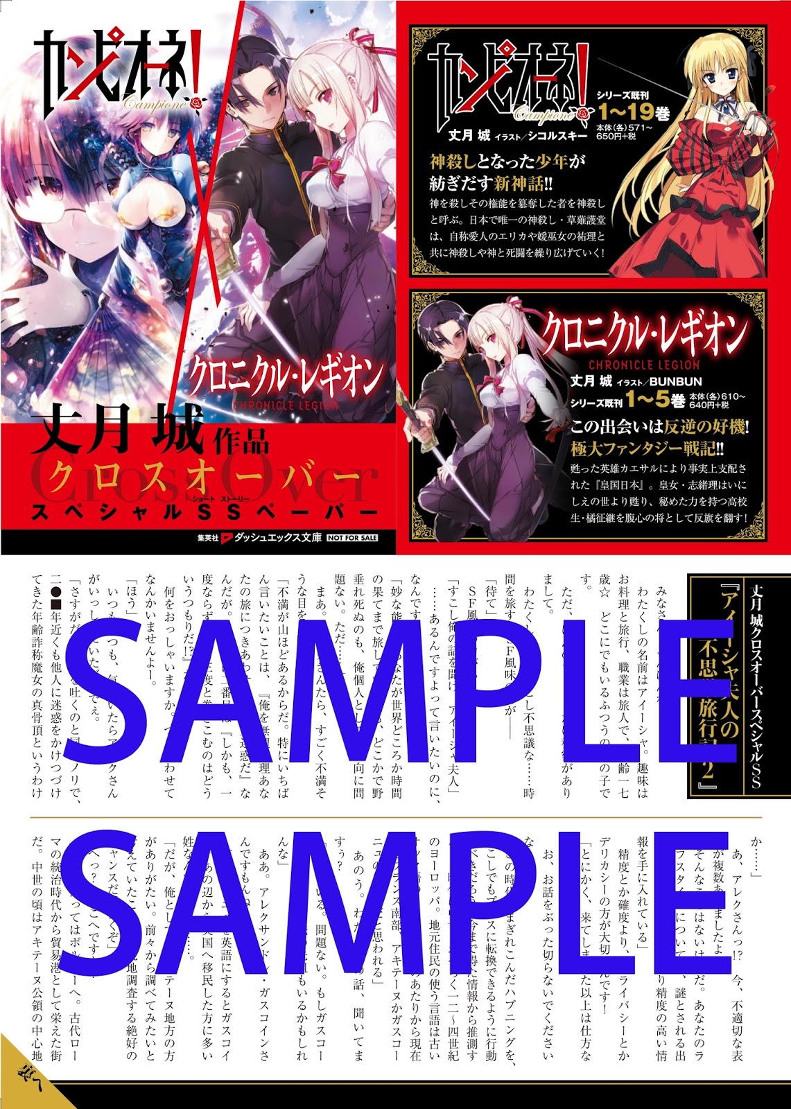 集英社ダッシュエックス文庫編集部ブログ 10月新刊 1年半ぶりについに刊行 カンピオーネ 特典情報