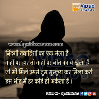 Find Hear Best Alone Shayari With Images For Status. Hp Video Status Provide You More Alone Shayari In Hindi For Visit Website.