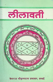 Lilavati Granth Hindi Book Pdf Download