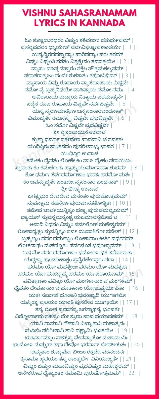 Vishnu Sahasranamam Lyrics In Kannada