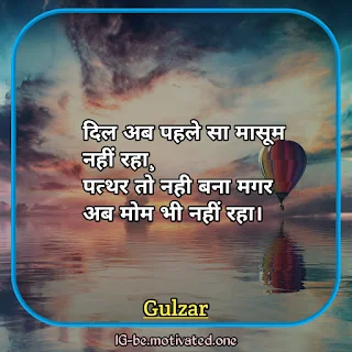 gulzar motivational shayari, gulzar life quotes, gulzar shayari