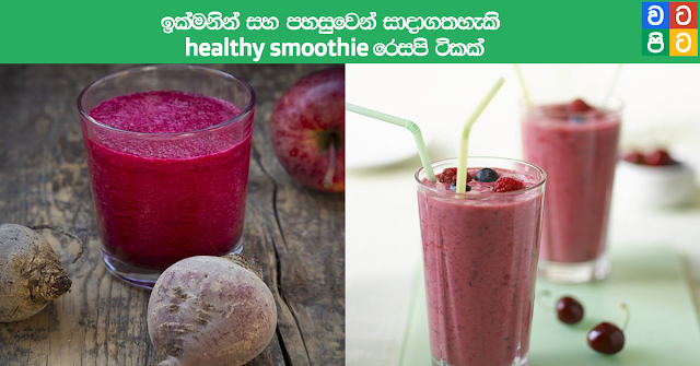 best healthy smoothie recipes 