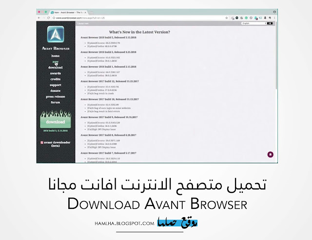 تحميل برنامج متصفح افانت عربي Download Avant Browser مجانا