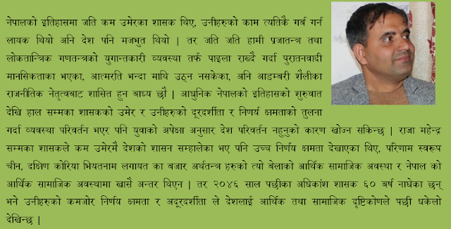 राजनीतिक पुस्तान्तरणको आवस्यकता