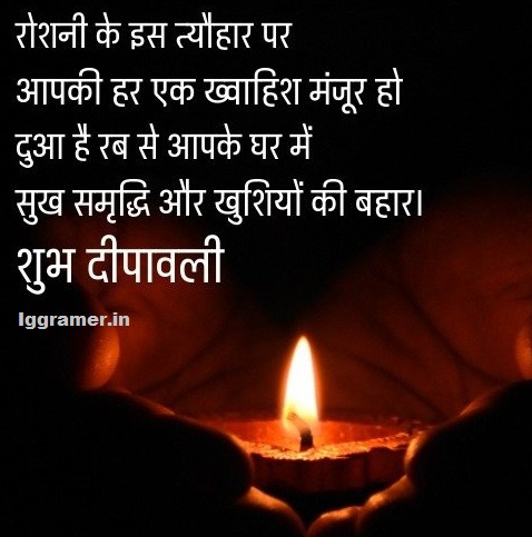 Happy Diwali Shayari and Wishes 9