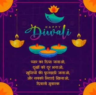 Happy Diwali Wishes, Greetings, SMS, In Hindi 2023 (दिवाली हार्दिक शुभकामनाएं संदेश)