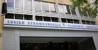 ΕΣΕΕ