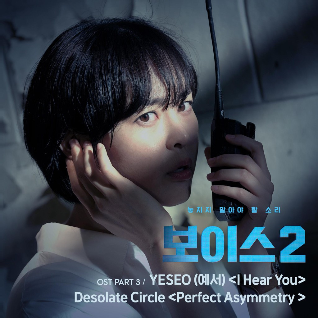 Download Lagu Yeseo - I Hear You