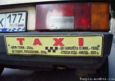 прикольный номер такси