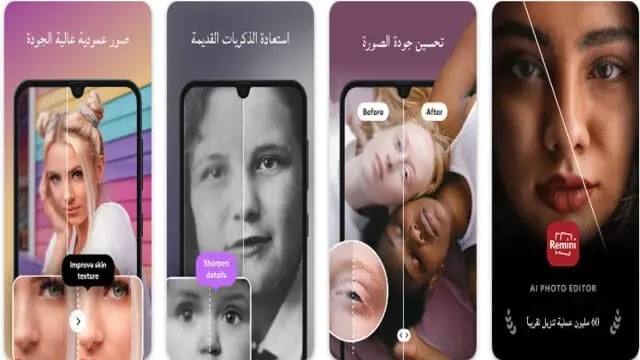 برنامج إصلاح الصور القديمة