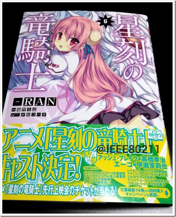 Seikoku no Dragonar