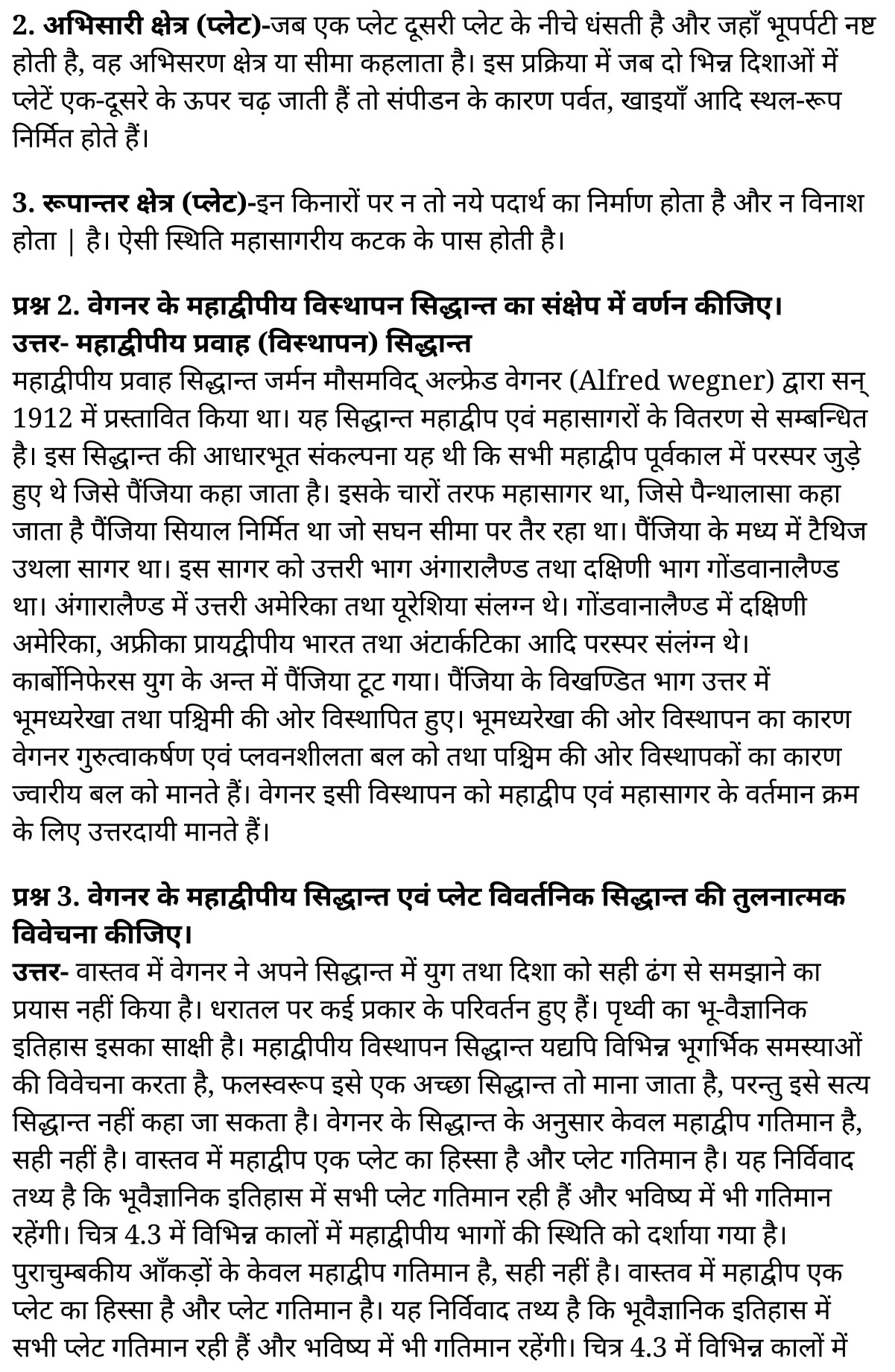 कक्षा 11 भूगोल अध्याय 4  के नोट्स  हिंदी में एनसीईआरटी समाधान,   class 11 geography chapter 4,  class 11 geography chapter 4 ncert solutions in geography,  class 11 geography chapter 4 notes in hindi,  class 11 geography chapter 4 question answer,  class 11 geography  chapter 4 notes,  class 11 geography  chapter 4 class 11 geography  chapter 4 in  hindi,   class 11 geography chapter 4 important questions in  hindi,  class 11 geography hindi  chapter 4 notes in hindi,   class 11 geography  chapter 4 test,  class 11 sahityik hindi  chapter 4 class 11 geography  chapter 4 pdf,  class 11 geography chapter 4 notes pdf,  class 11 geography  chapter 4 exercise solutions,  class 11 geography  chapter 4, class 11 geography  chapter 4 notes study rankers,  class 11 geography  chapter 4 notes,  class 11 geography hindi  chapter 4 notes,   class 11 geography chapter 4  class 11  notes pdf,  class 11 geography  chapter 4 class 11  notes  ncert,  class 11 geography  chapter 4 class 11 pdf,  class 11 geography chapter 4  book,  class 11 geography chapter 4 quiz class 11  ,     11  th class 11 geography chapter 4    book up board,   up board 11  th class 11 geography chapter 4 notes,  कक्षा 11 भूगोल अध्याय 4 , कक्षा 11 भूगोल, कक्षा 11 भूगोल अध्याय 4  के नोट्स हिंदी में, कक्षा 11 का भूगोल अध्याय 4 का प्रश्न उत्तर, कक्षा 11 भूगोल अध्याय 4  के नोट्स, 11 कक्षा भूगोल 4  हिंदी में,कक्षा 11 भूगोल अध्याय 4  हिंदी में, कक्षा 11 भूगोल अध्याय 4  महत्वपूर्ण प्रश्न हिंदी में,कक्षा 11 भूगोल  हिंदी के नोट्स  हिंदी में,भूगोल हिंदी  कक्षा 11 नोट्स pdf,   भूगोल हिंदी  कक्षा 11 नोट्स 2021 ncert,  भूगोल हिंदी  कक्षा 11 pdf,  भूगोल हिंदी  पुस्तक,  भूगोल हिंदी की बुक,  भूगोल हिंदी  प्रश्नोत्तरी class 11 , 11   वीं भूगोल  पुस्तक up board,  बिहार बोर्ड 11  पुस्तक वीं भूगोल नोट्स,   भूगोल  कक्षा 11 नोट्स 2021 ncert,  भूगोल  कक्षा 11 pdf,  भूगोल  पुस्तक,  भूगोल की बुक,  भूगोल  प्रश्नोत्तरी class 11,   11th geography   book in hindi, 11th geography notes in hindi, cbse books for class 11  , cbse books in hindi, cbse ncert books, class 11   geography   notes in hindi,  class 11 geography hindi ncert solutions, geography 2020, geography  2021,   महासागरों और महाद्वीपों का वितरण,  महासागरों और महाद्वीपों का वितरण नोट्स,  महासागरों और महाद्वीपों का वितरण प्रश्न उत्तर,  सागरीय अधस्तल का विस्तार,  निम्न में से कौन ग्रेनाइट के दो प्रमुख घटक है,  महाद्वीप और महासागर के नाम बताइए,  महाद्वीपीय विस्थापन सिद्धांत के पक्ष में दिए गए प्रमाणों का वर्णन करें,  महाद्वीप और महासागर की उत्पत्ति,  कौन सी लघु प्लेट नहीं है,Distribution of Oceans and Continents,  distribution of oceans and continents upsc,  distribution of oceans and continents notes upsc,  distribution of oceans and continents class 11 pdf,  distribution of oceans and continents ppt,  distribution of oceans and continents meaning in hindi,  distribution of oceans and continents mcq,  distribution of oceans and continents ncert,  write briefly about the distribution of oceans and continents,