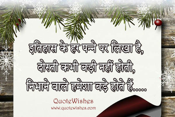 Hindi Dosti Sms Message Thoughts Picture