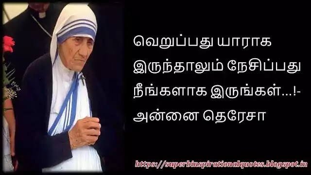 Mother Teresa Inspirational Quotes in Tamil 18