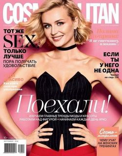 Читать онлайн журнал<br>Cosmopolitan (№9 сентябрь 2016)<br>или скачать журнал бесплатно