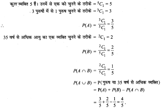 Solutions Class 11 गणित-II Chapter-16 (प्रायिकता)