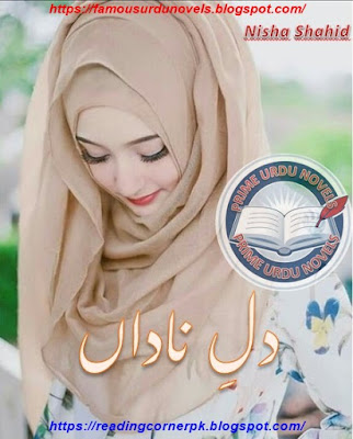 Dil e nadan novel by Nisha Shahid Part 1 pdf